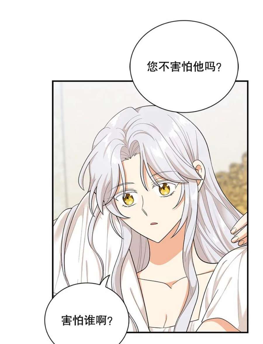 反派的继母70.艾斯和卡丽娜