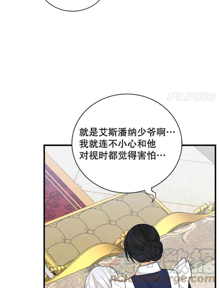 反派的继母70.艾斯和卡丽娜