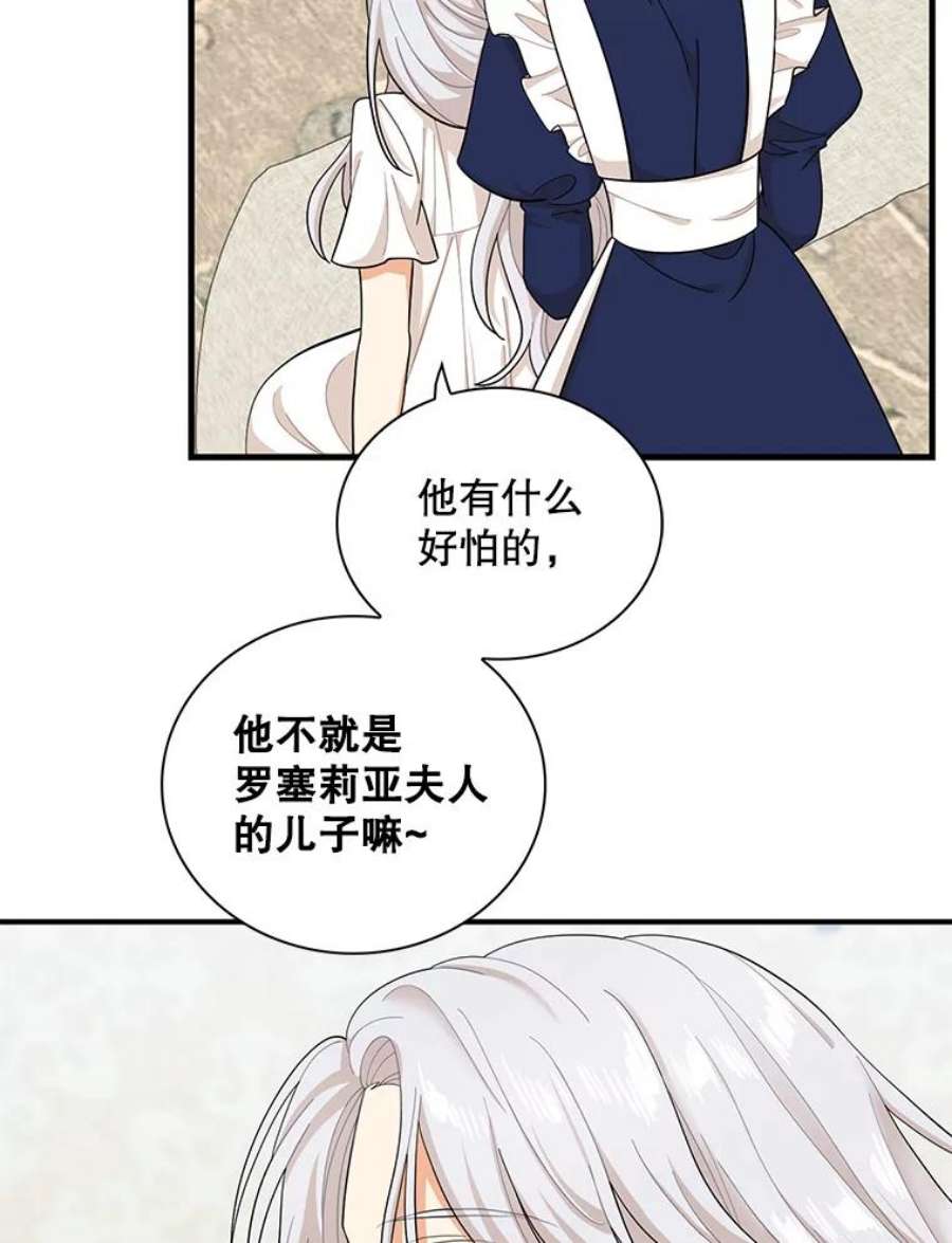 反派的继母70.艾斯和卡丽娜