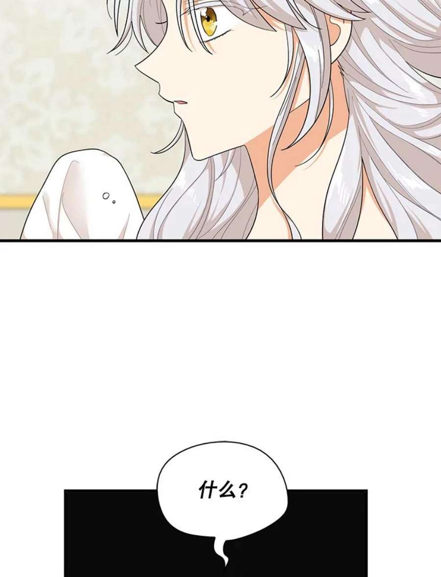 反派的继母70.艾斯和卡丽娜