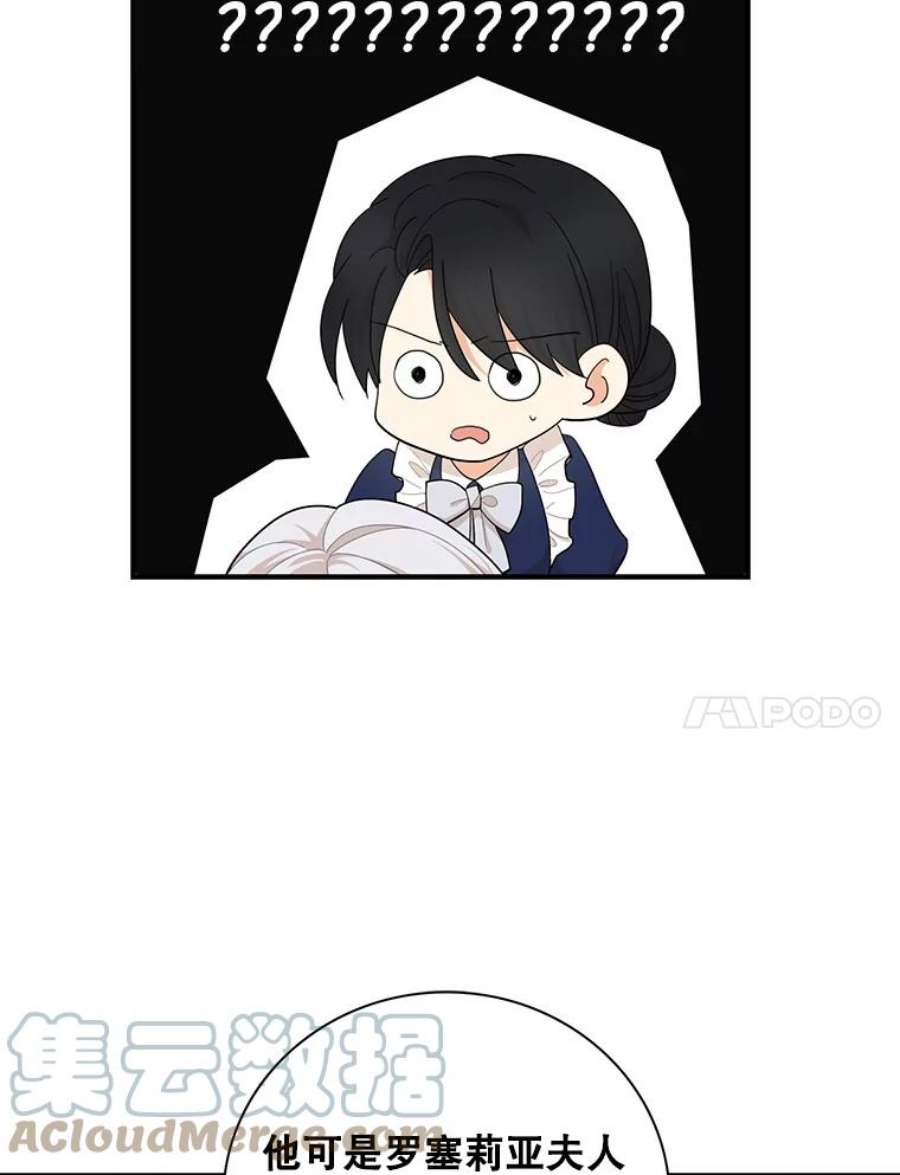 反派的继母70.艾斯和卡丽娜