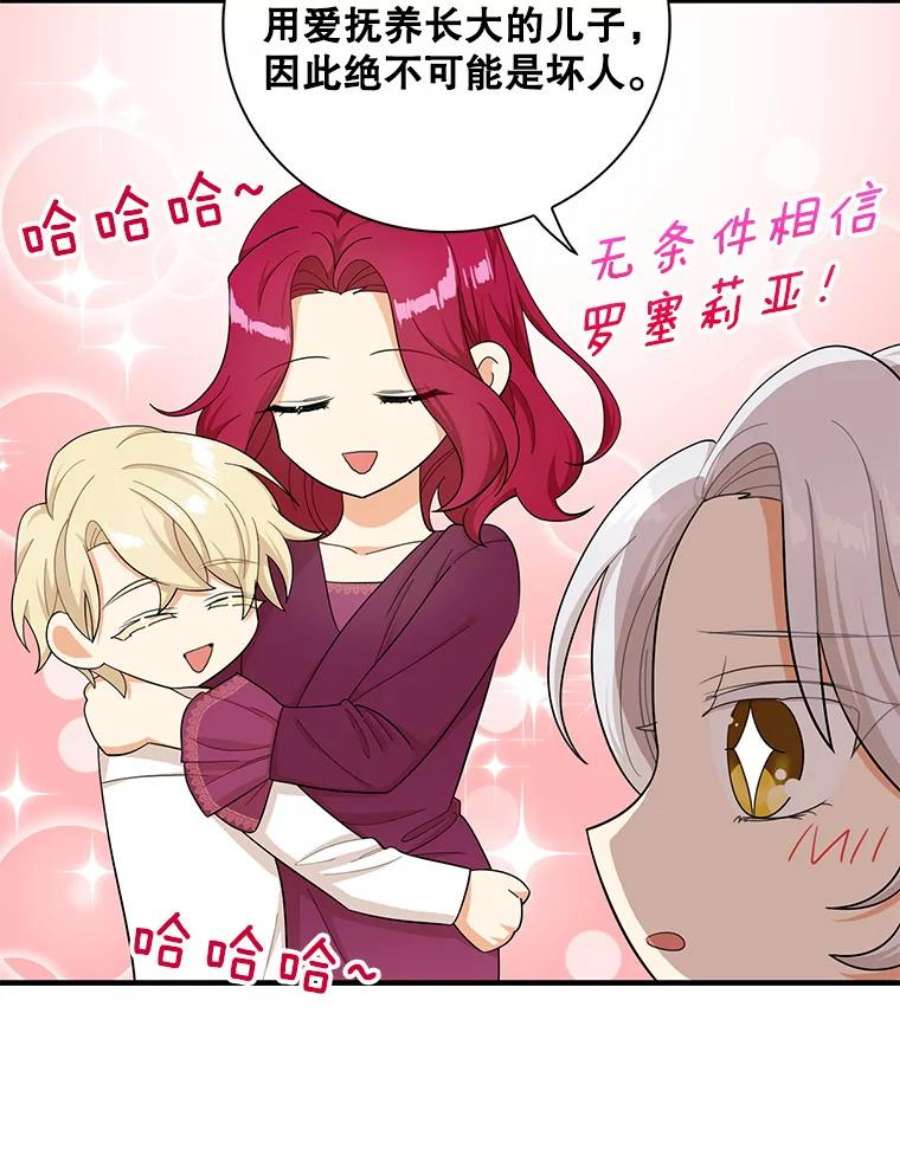 反派的继母70.艾斯和卡丽娜