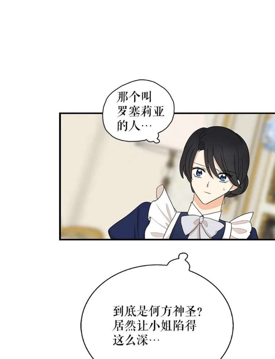 反派的继母70.艾斯和卡丽娜