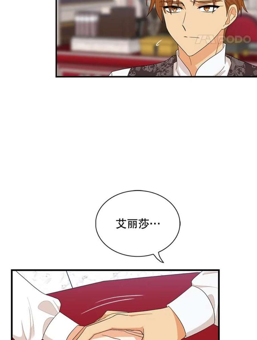 反派的继母70.艾斯和卡丽娜