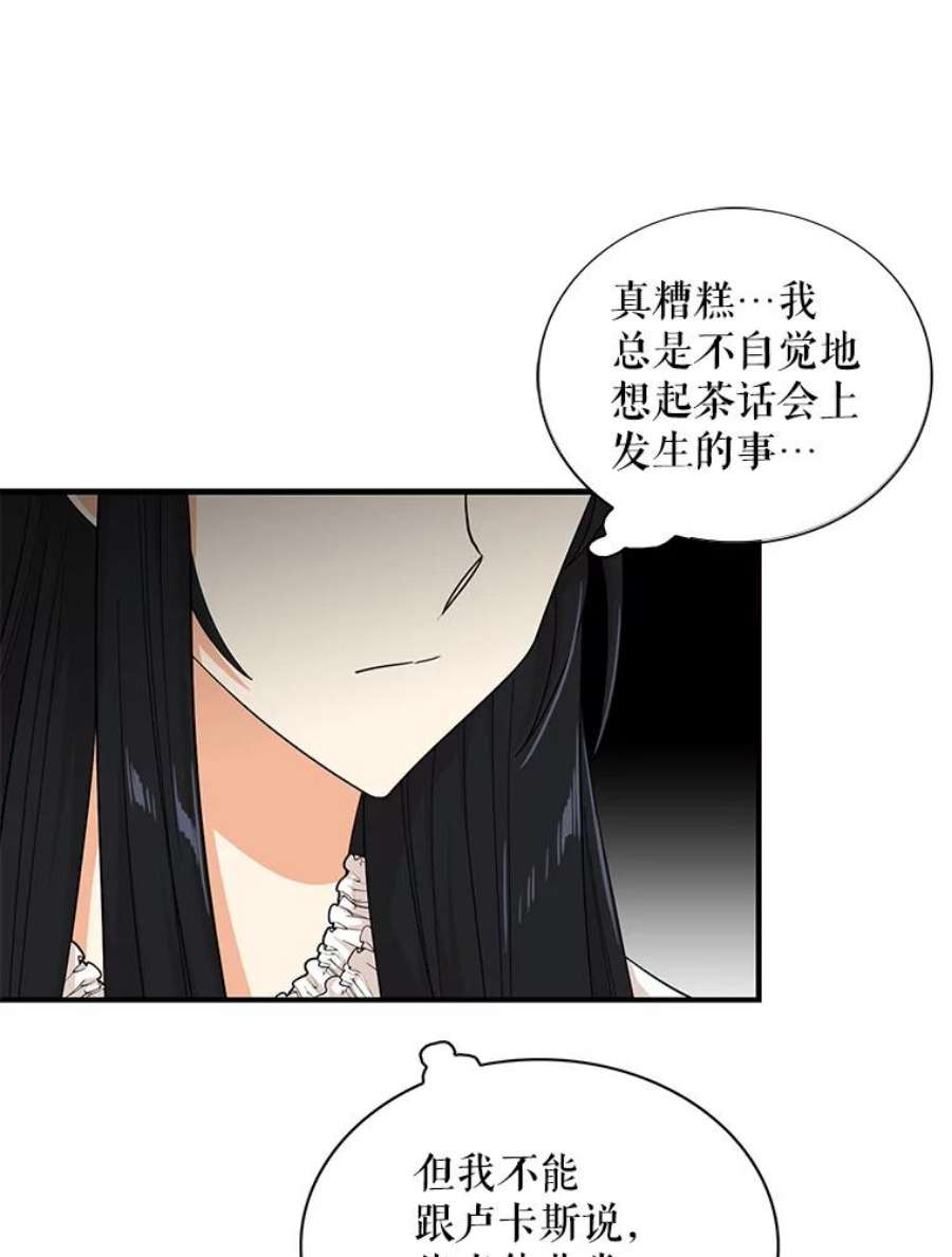 反派的继母70.艾斯和卡丽娜