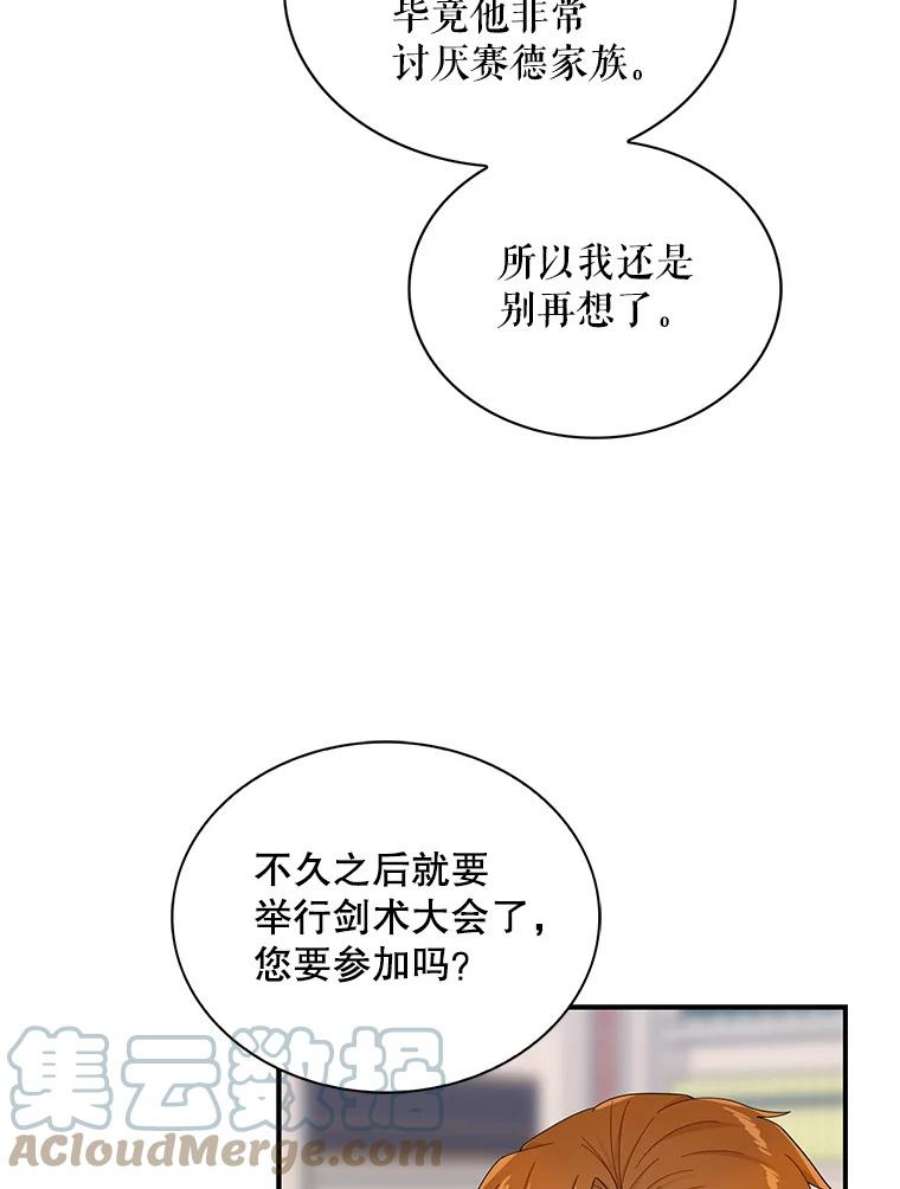 反派的继母70.艾斯和卡丽娜