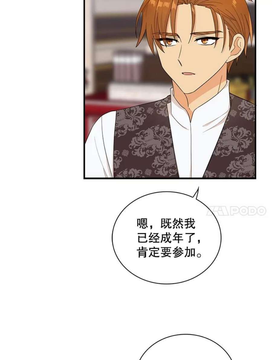 反派的继母70.艾斯和卡丽娜