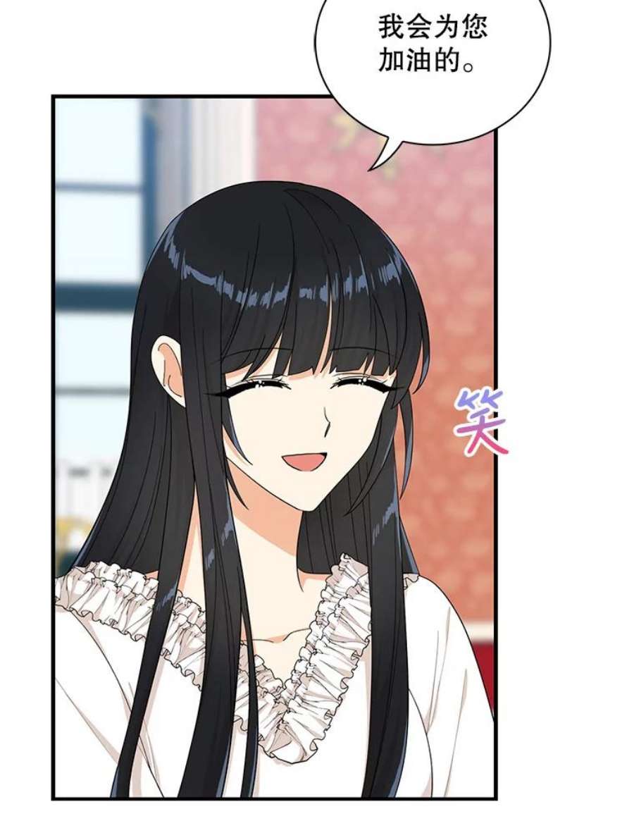 反派的继母70.艾斯和卡丽娜