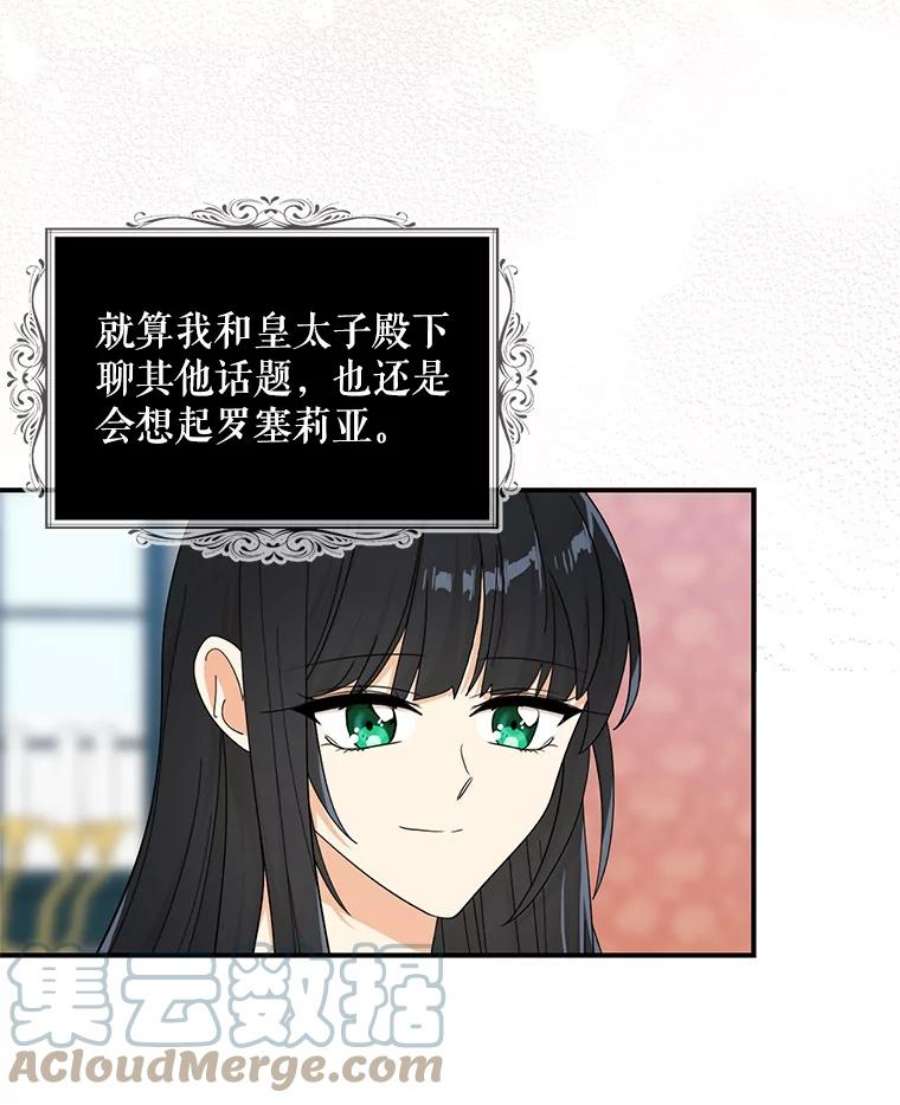 反派的继母70.艾斯和卡丽娜