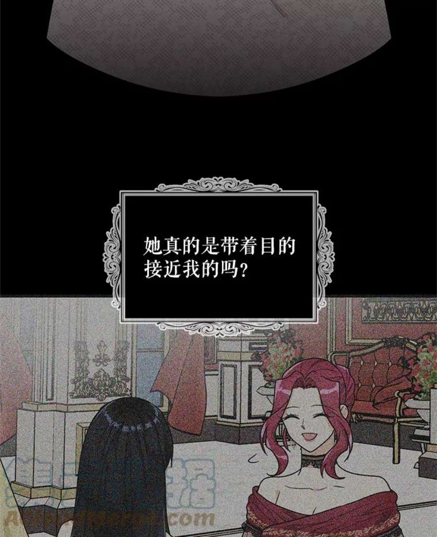 反派的继母70.艾斯和卡丽娜