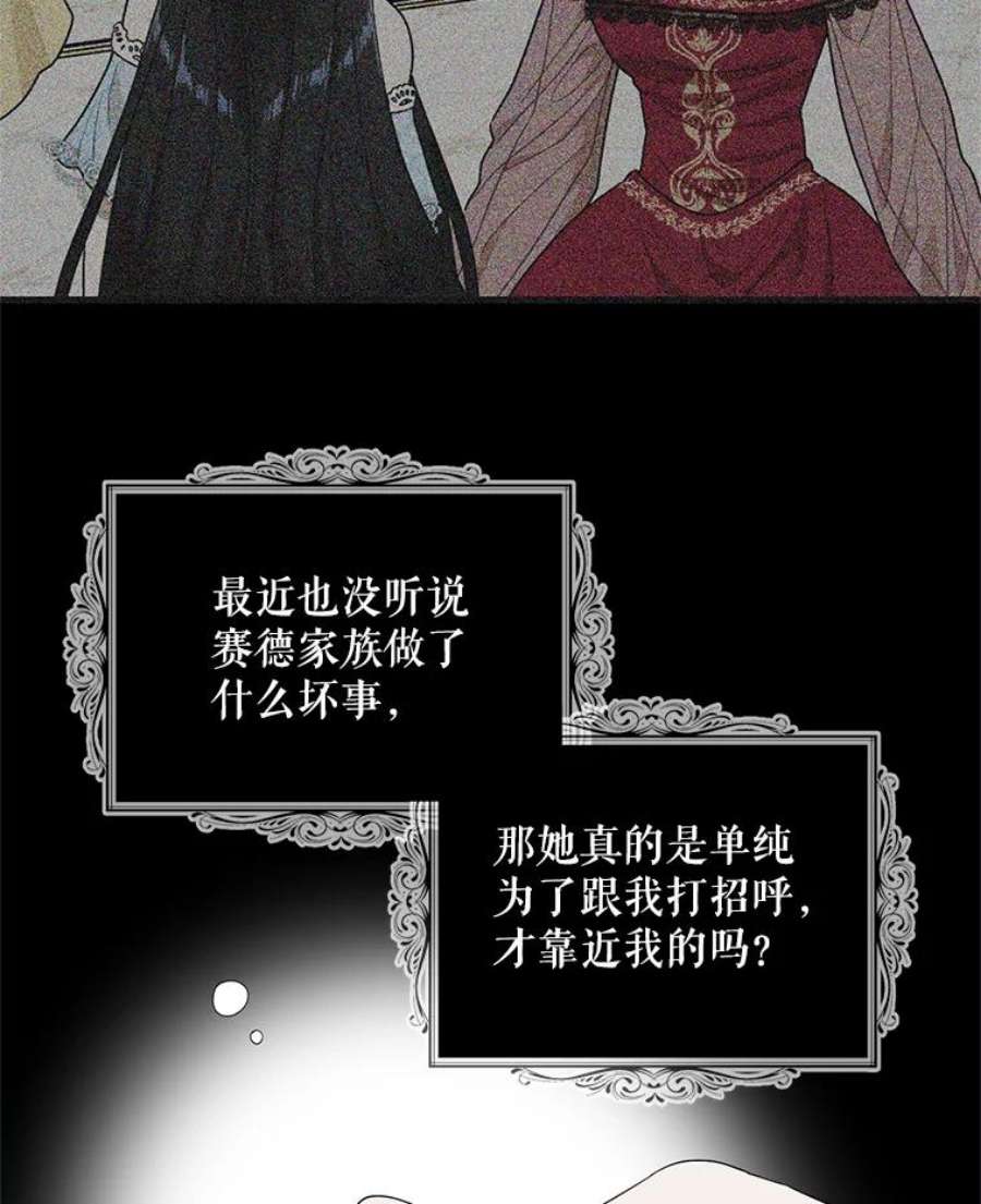 反派的继母70.艾斯和卡丽娜