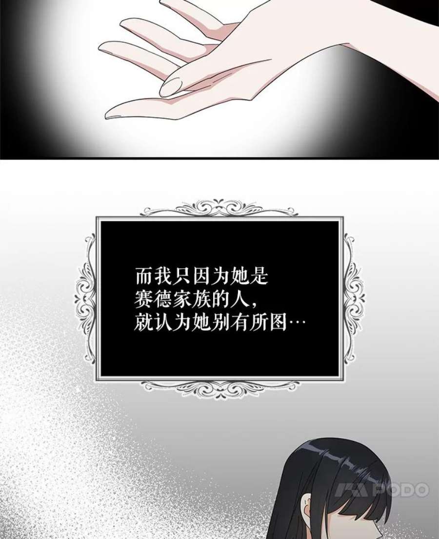 反派的继母70.艾斯和卡丽娜