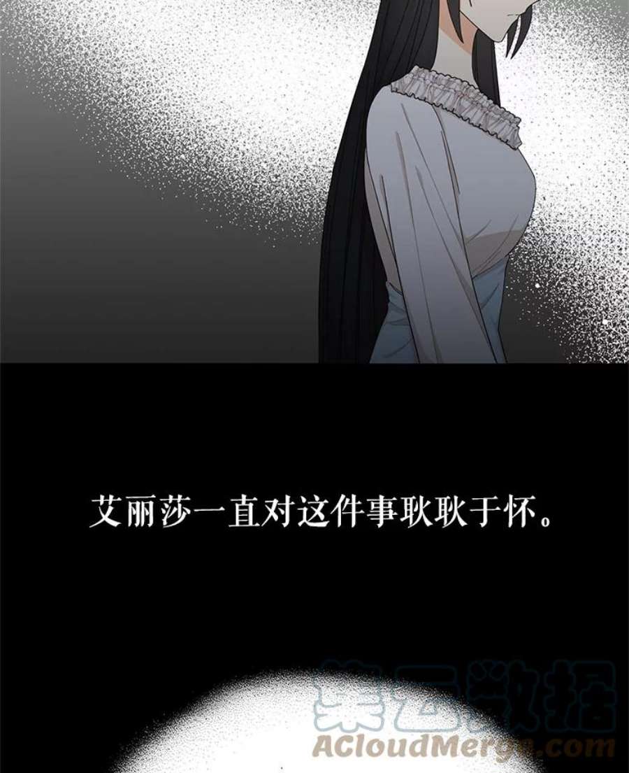 反派的继母70.艾斯和卡丽娜