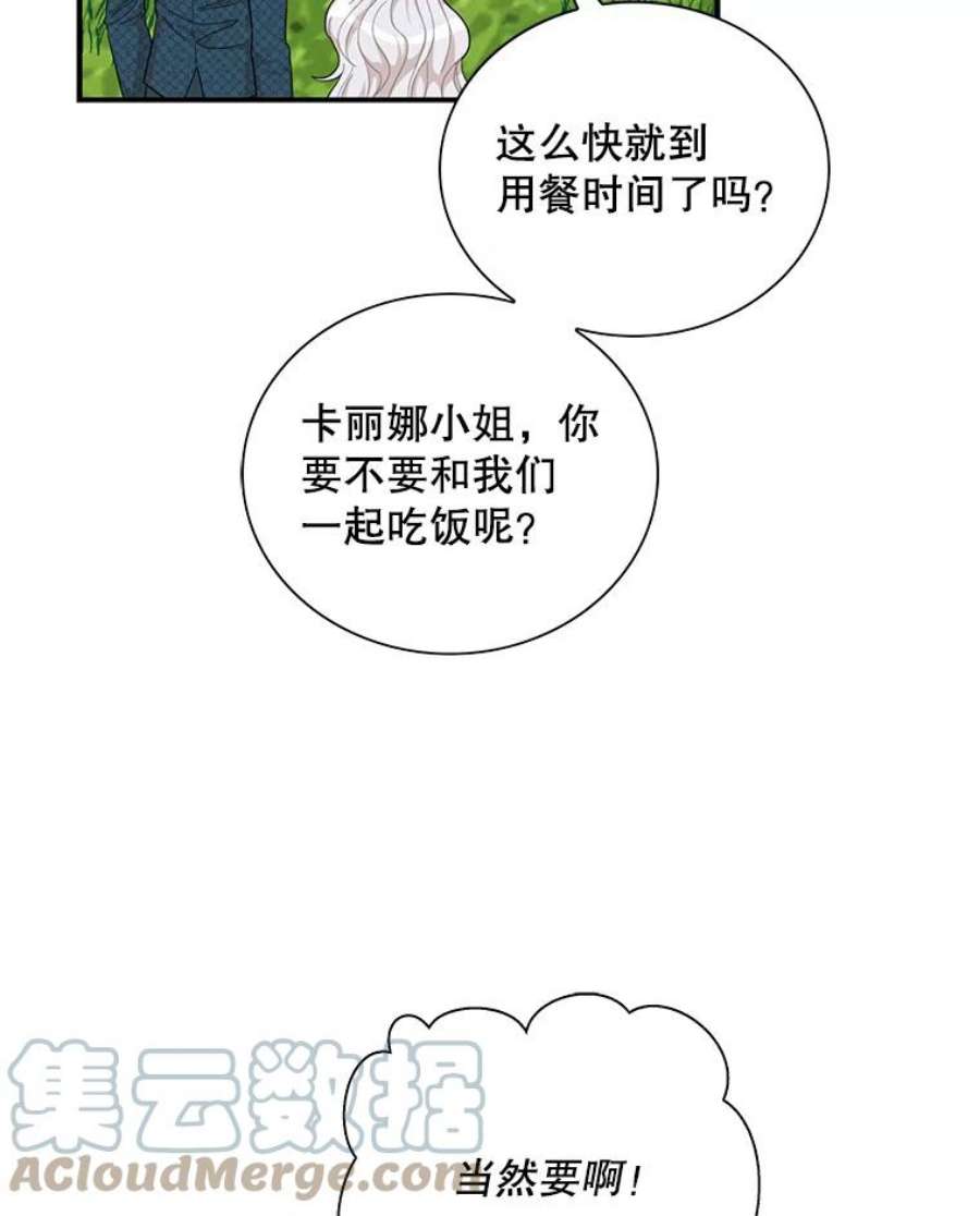 反派的继母70.艾斯和卡丽娜