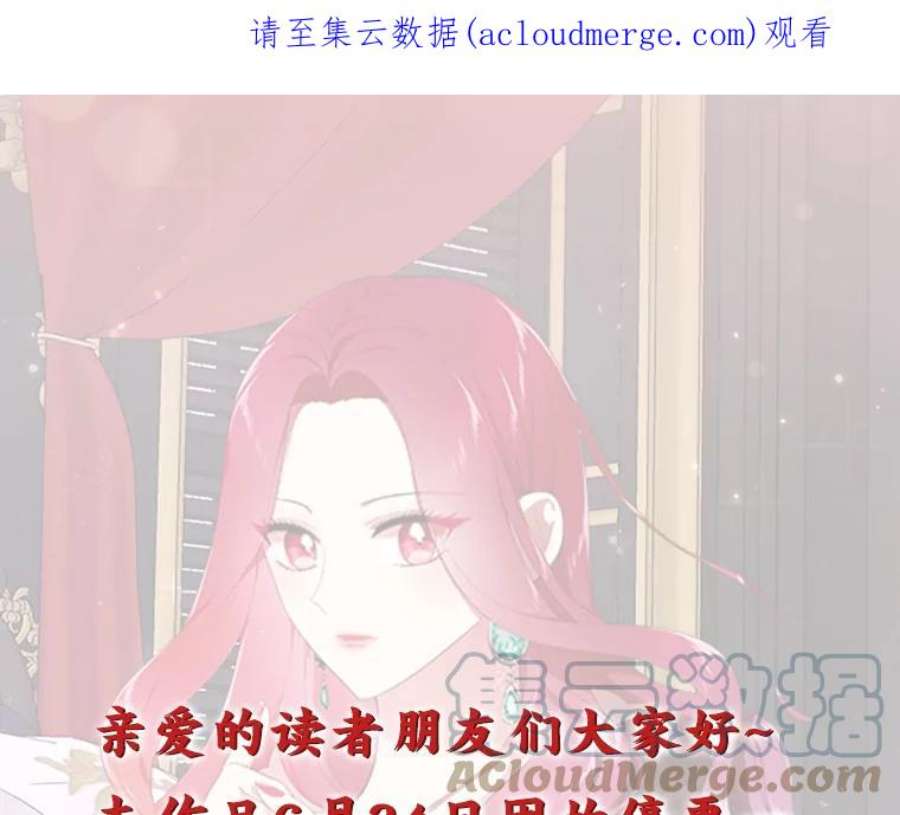 反派的继母停更通知