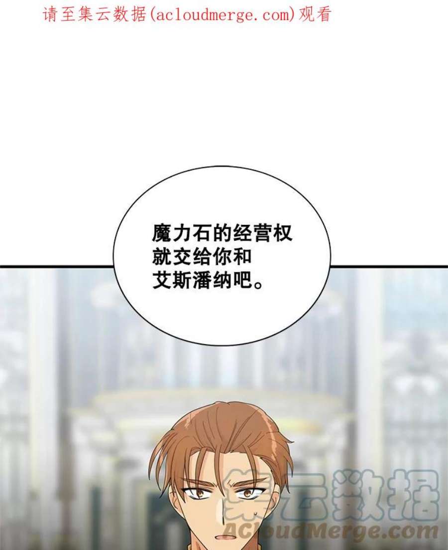 反派的继母73.误会