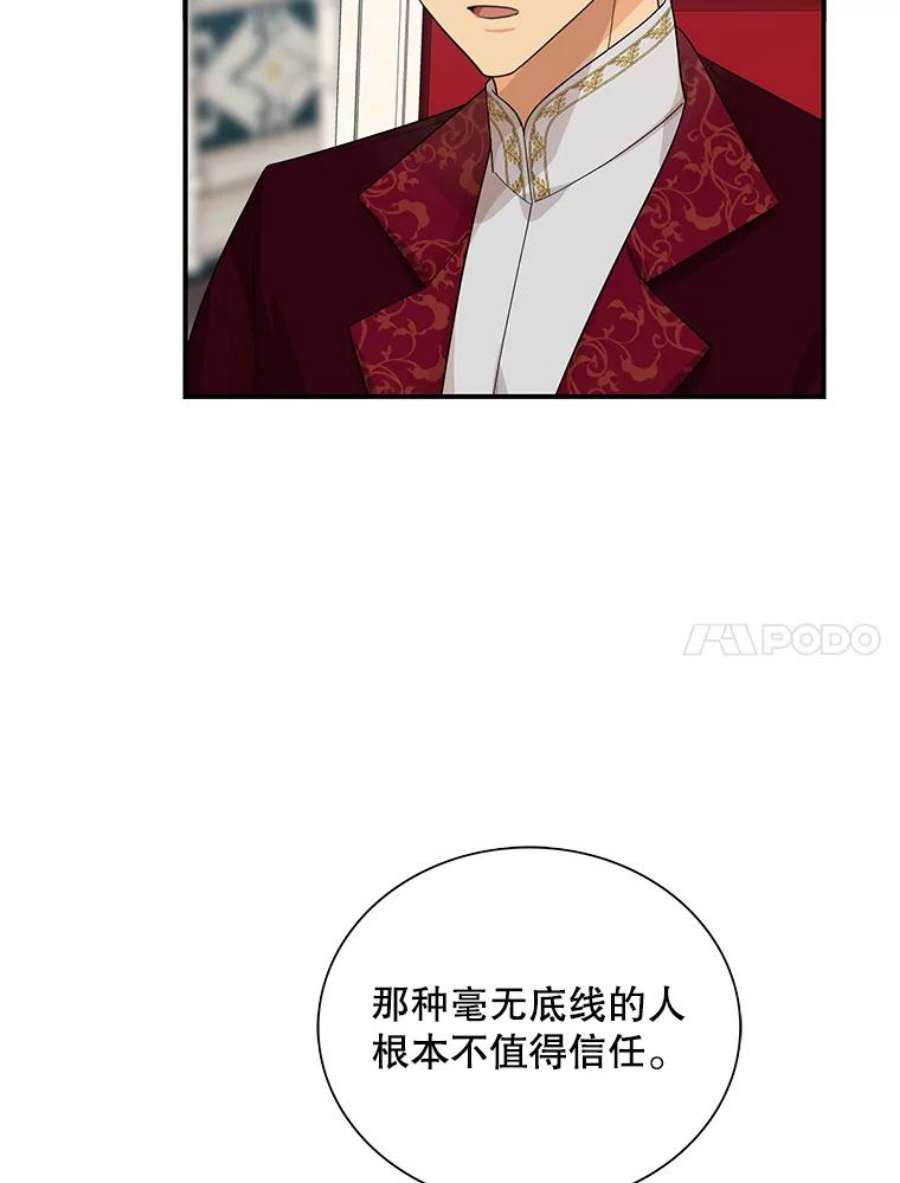 反派的继母73.误会