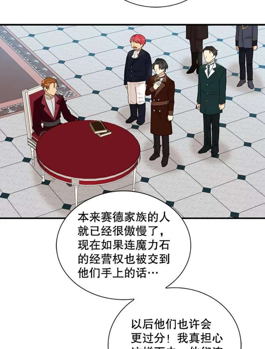 反派的继母73.误会