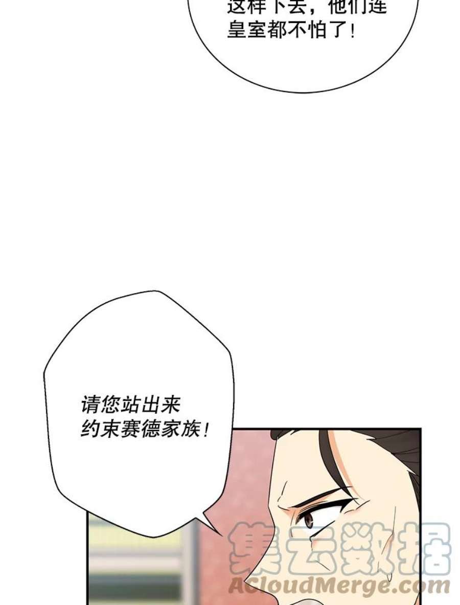 反派的继母73.误会