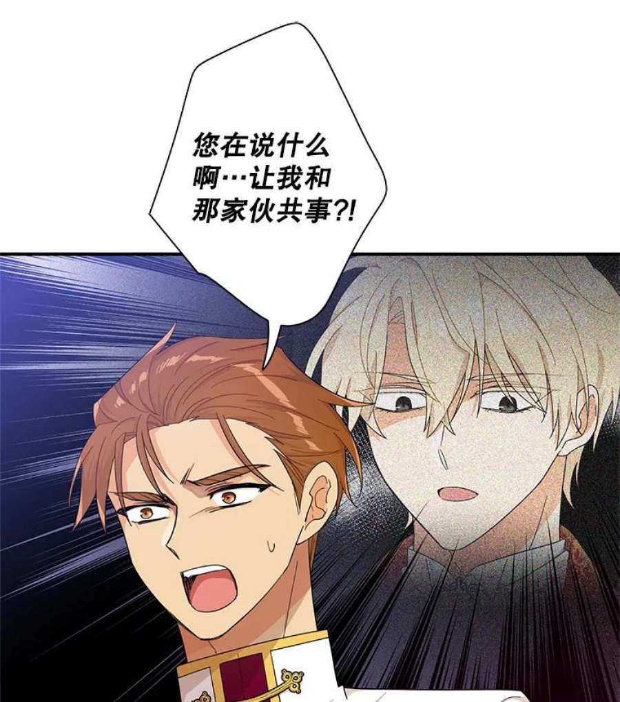 反派的继母73.误会