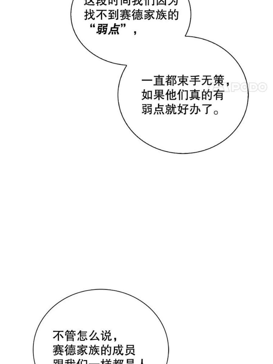 反派的继母73.误会