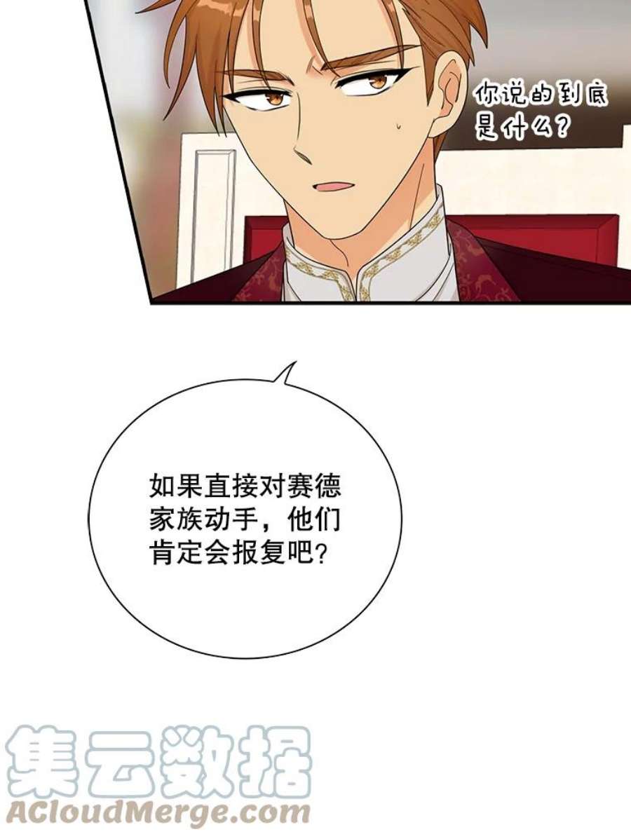 反派的继母73.误会