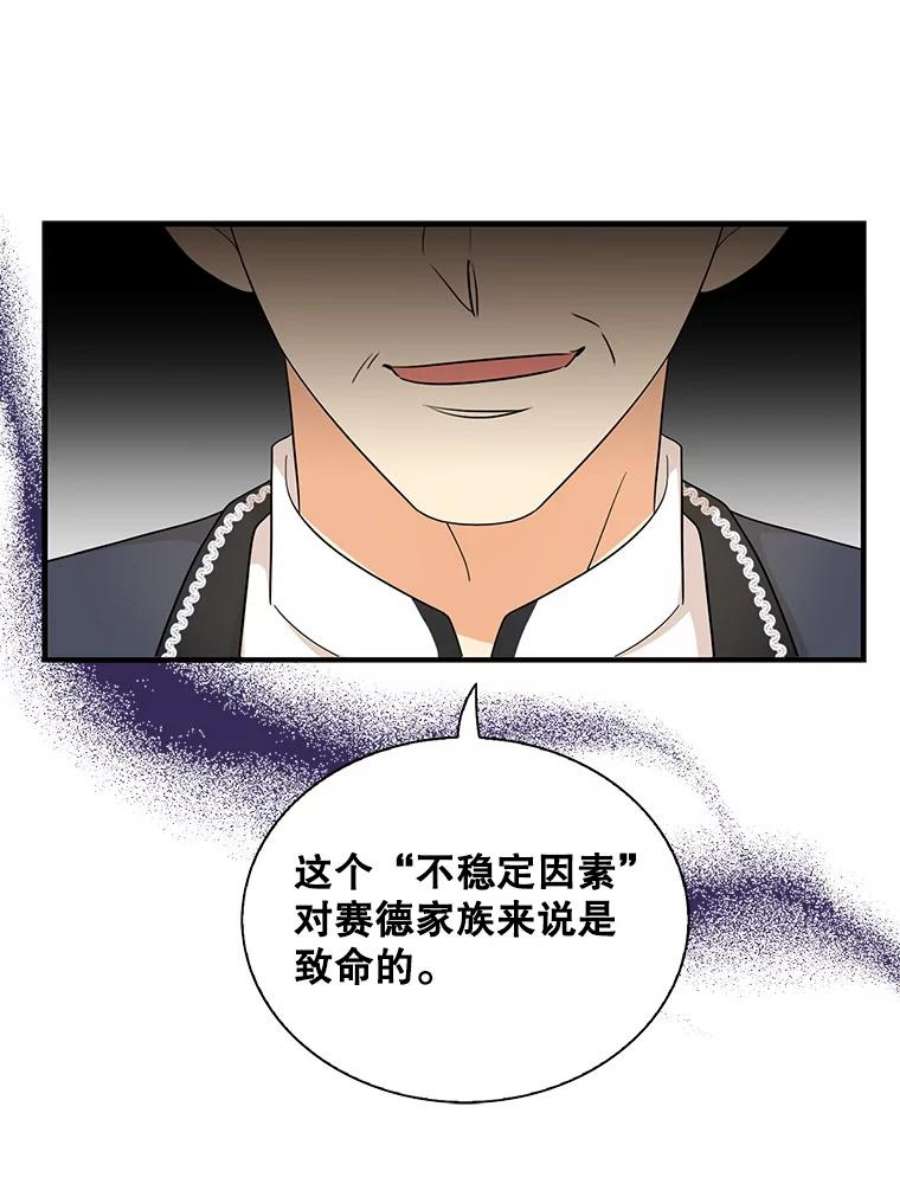 反派的继母73.误会