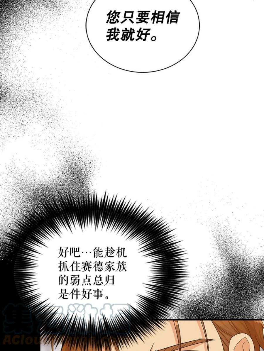 反派的继母73.误会