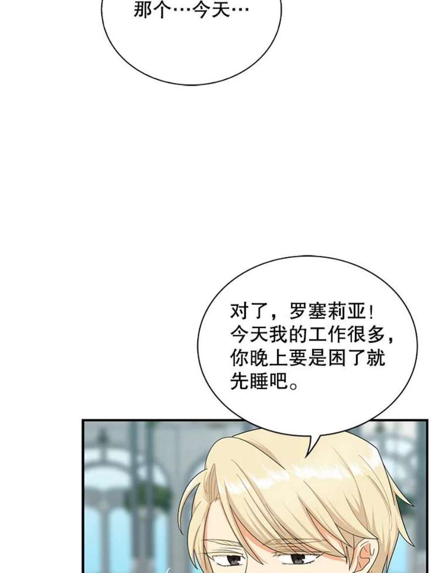 反派的继母73.误会