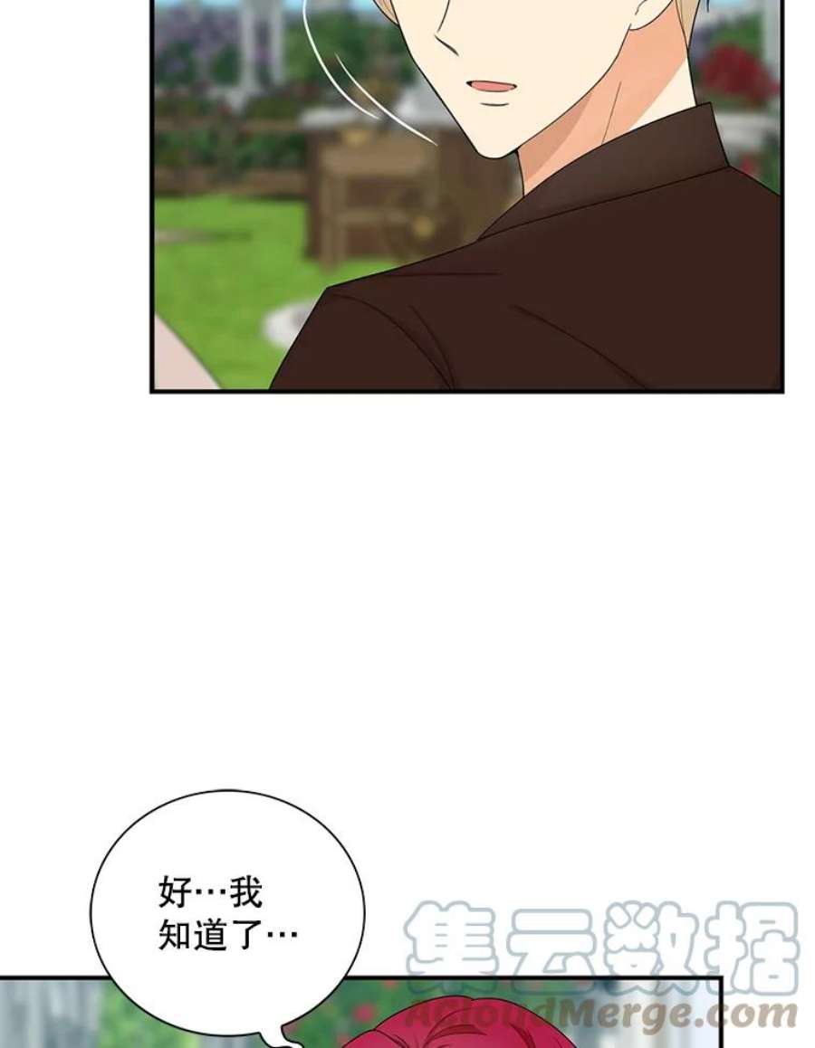 反派的继母73.误会