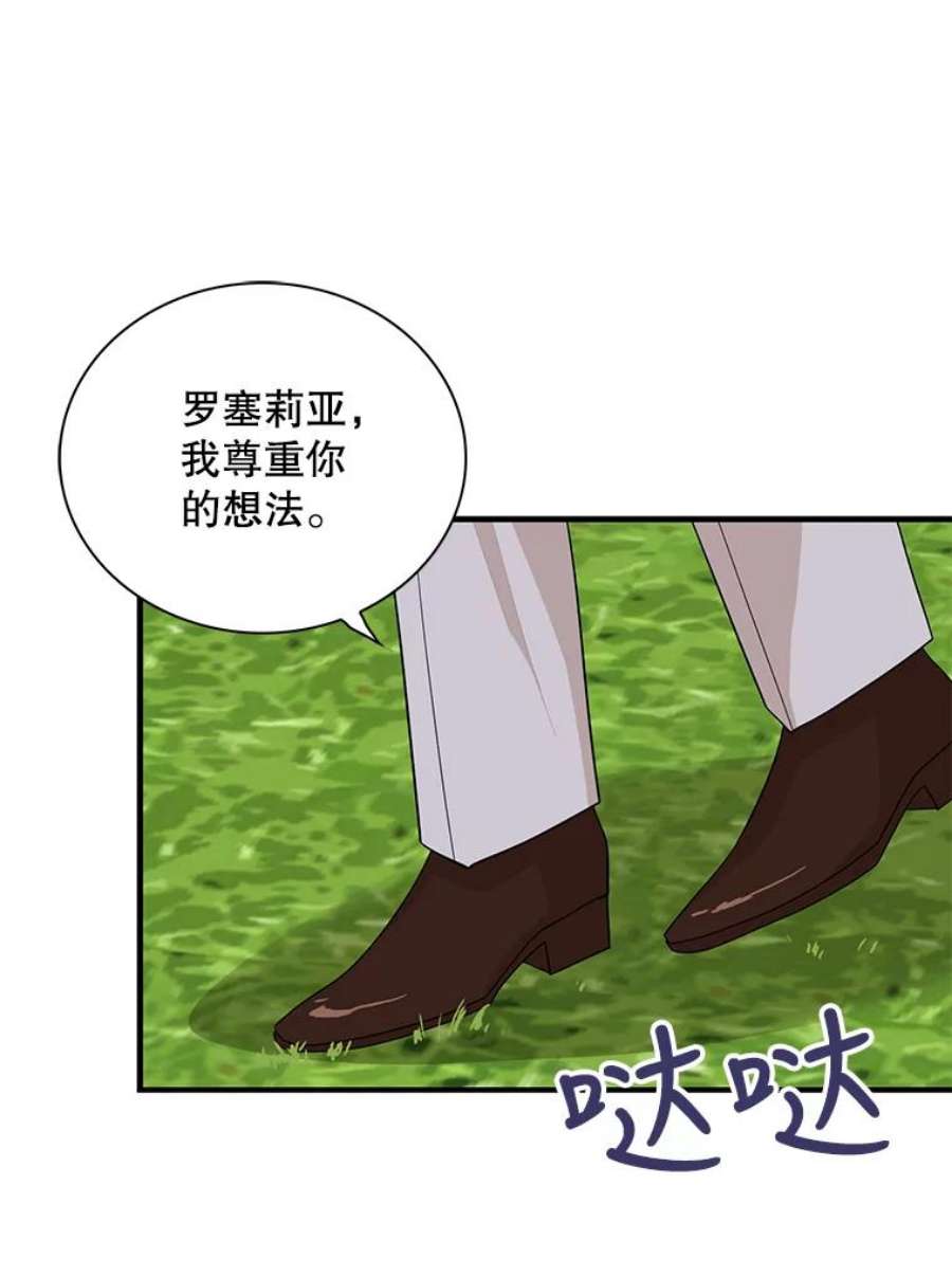 反派的继母73.误会