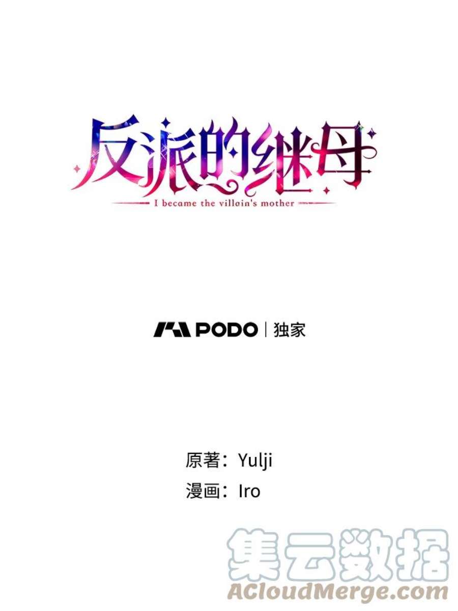 反派的继母73.误会