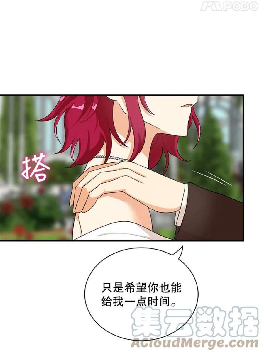 反派的继母73.误会