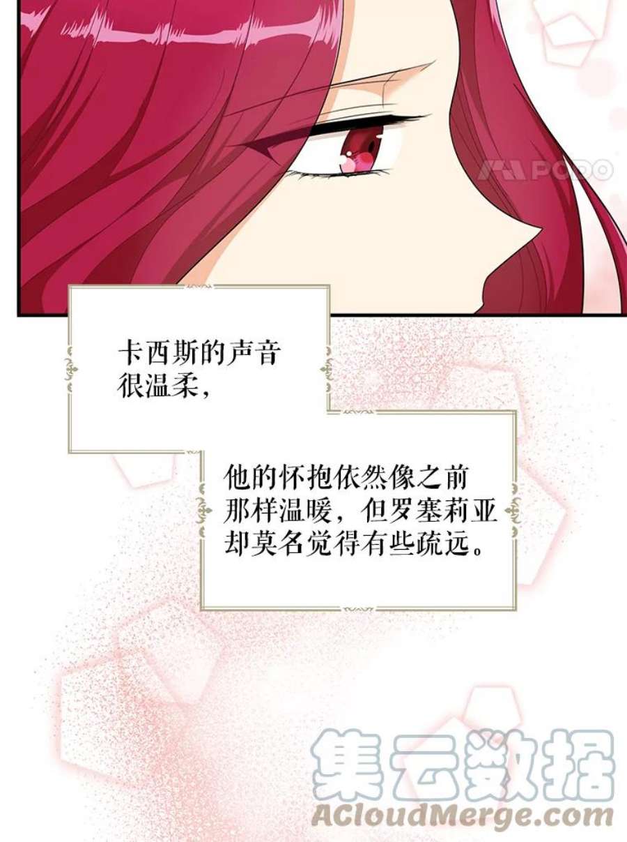 反派的继母73.误会