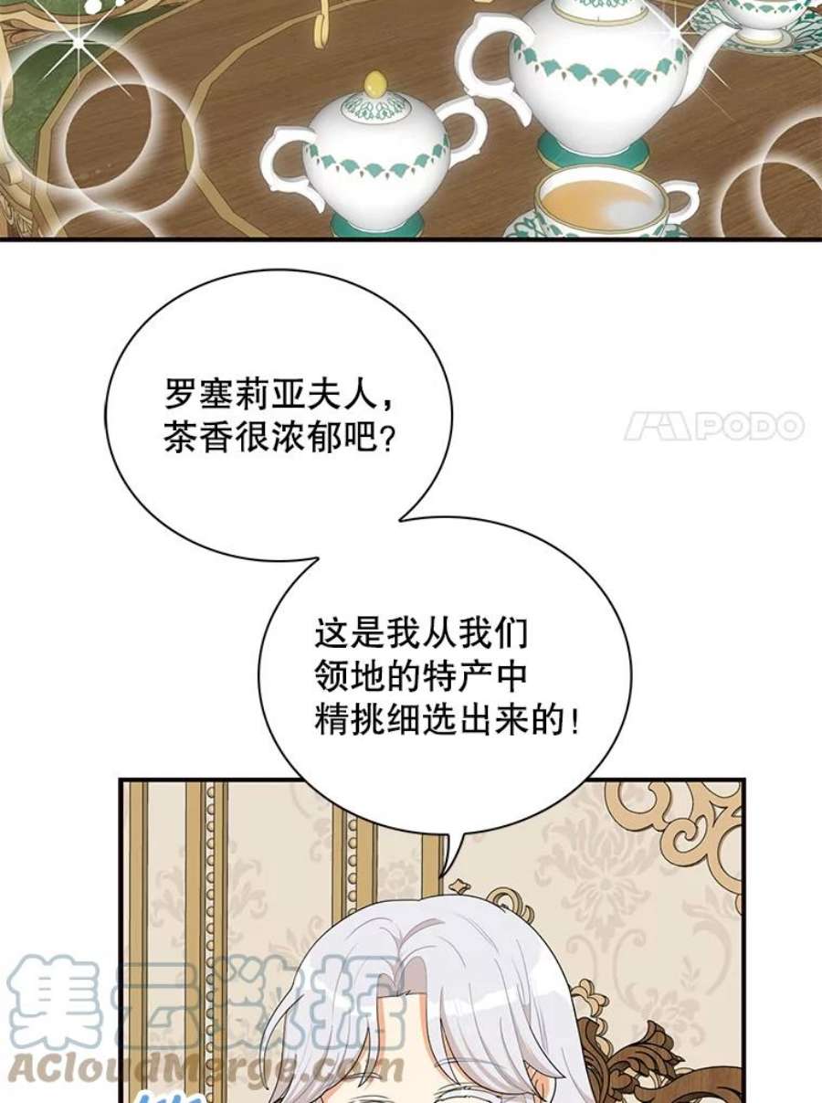 反派的继母73.误会