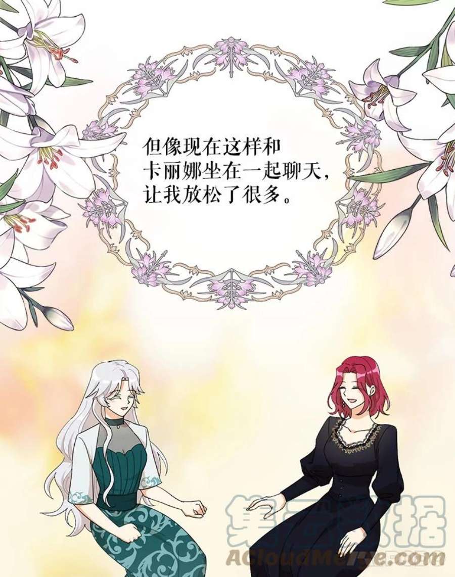 反派的继母73.误会