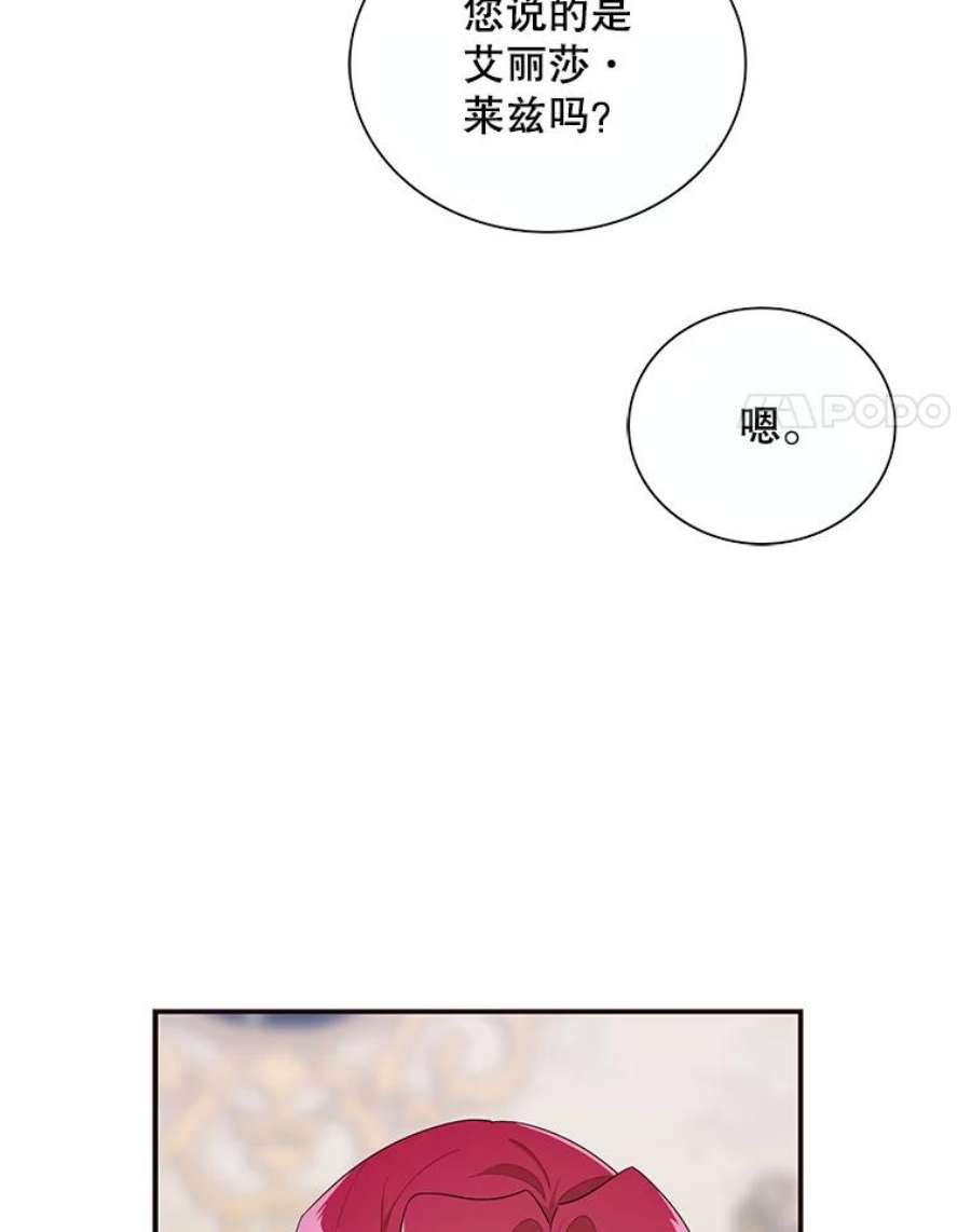 反派的继母73.误会