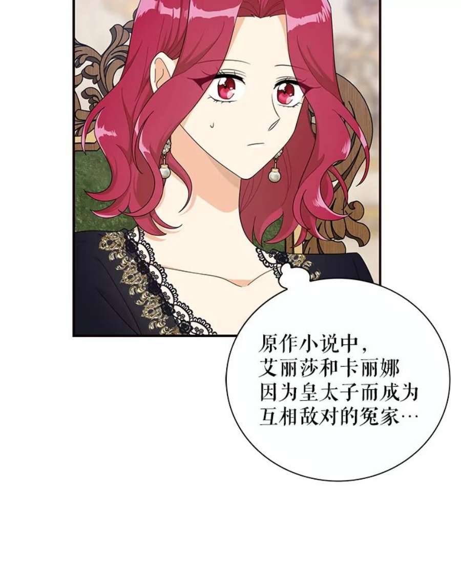 反派的继母73.误会