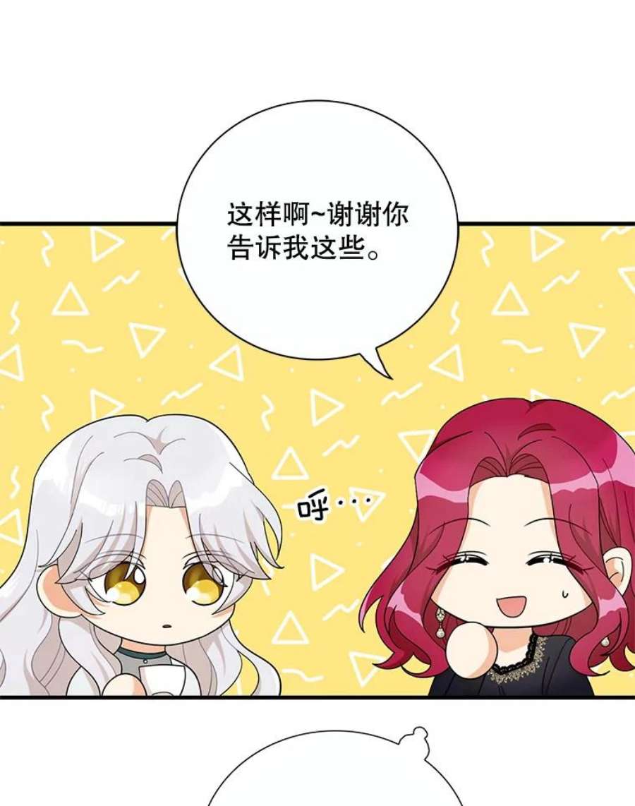 反派的继母73.误会