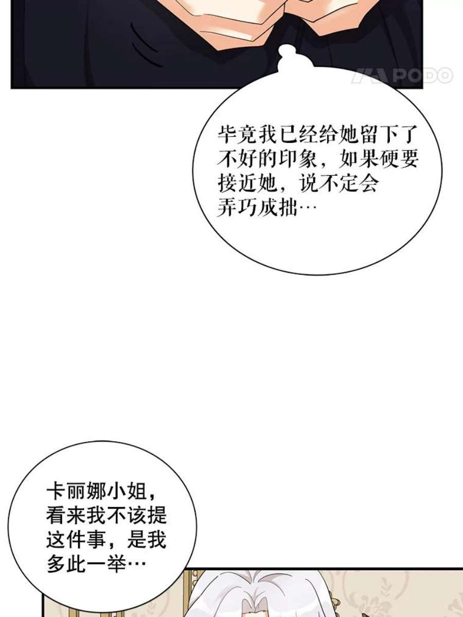 反派的继母74.皇太子出招