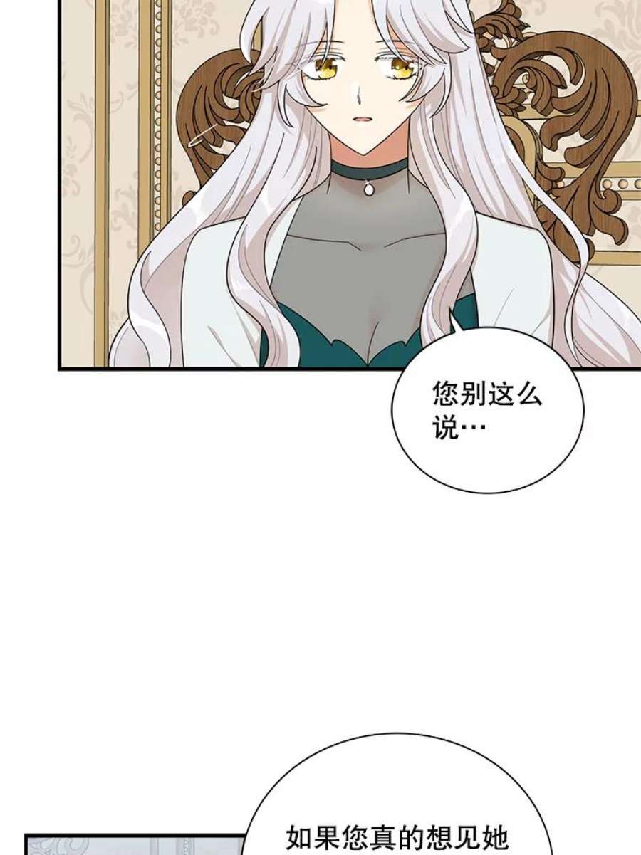 反派的继母74.皇太子出招