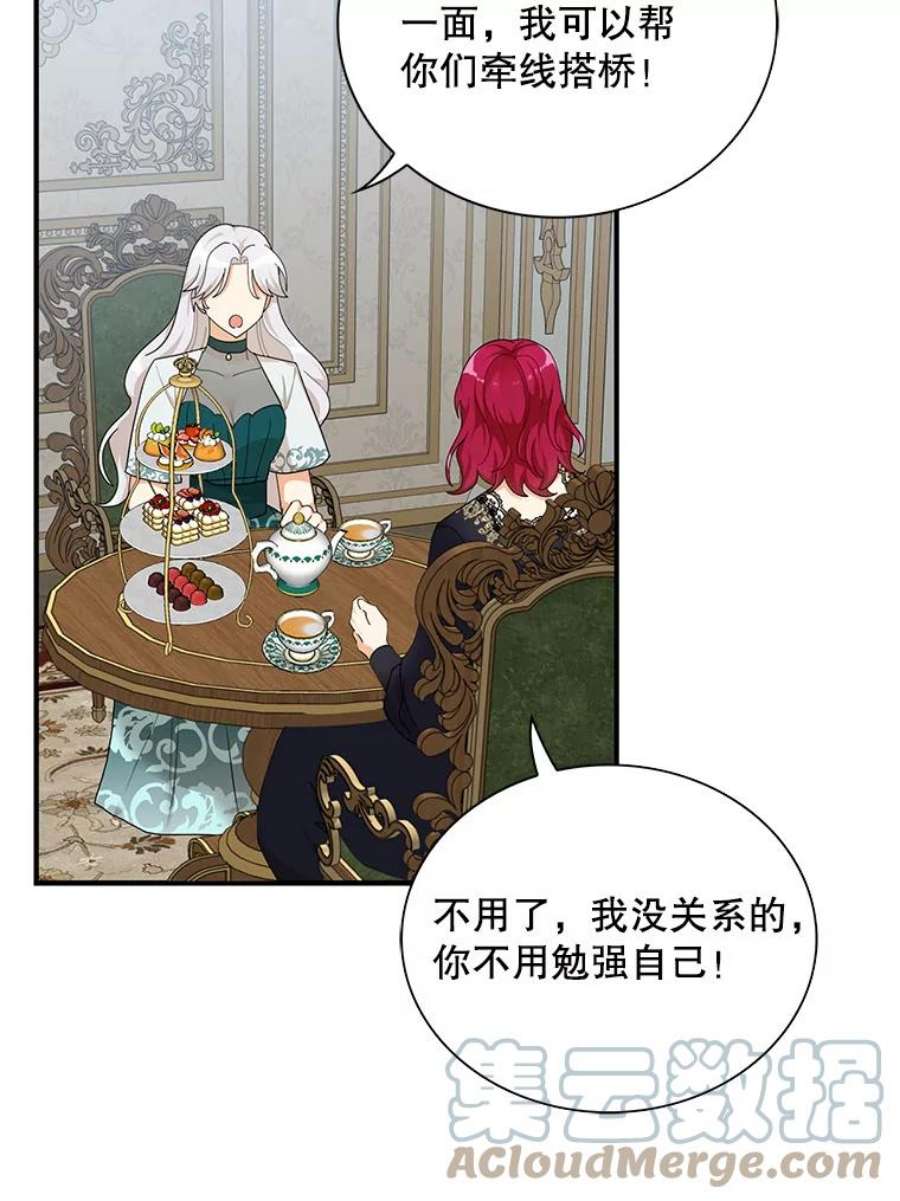 反派的继母74.皇太子出招