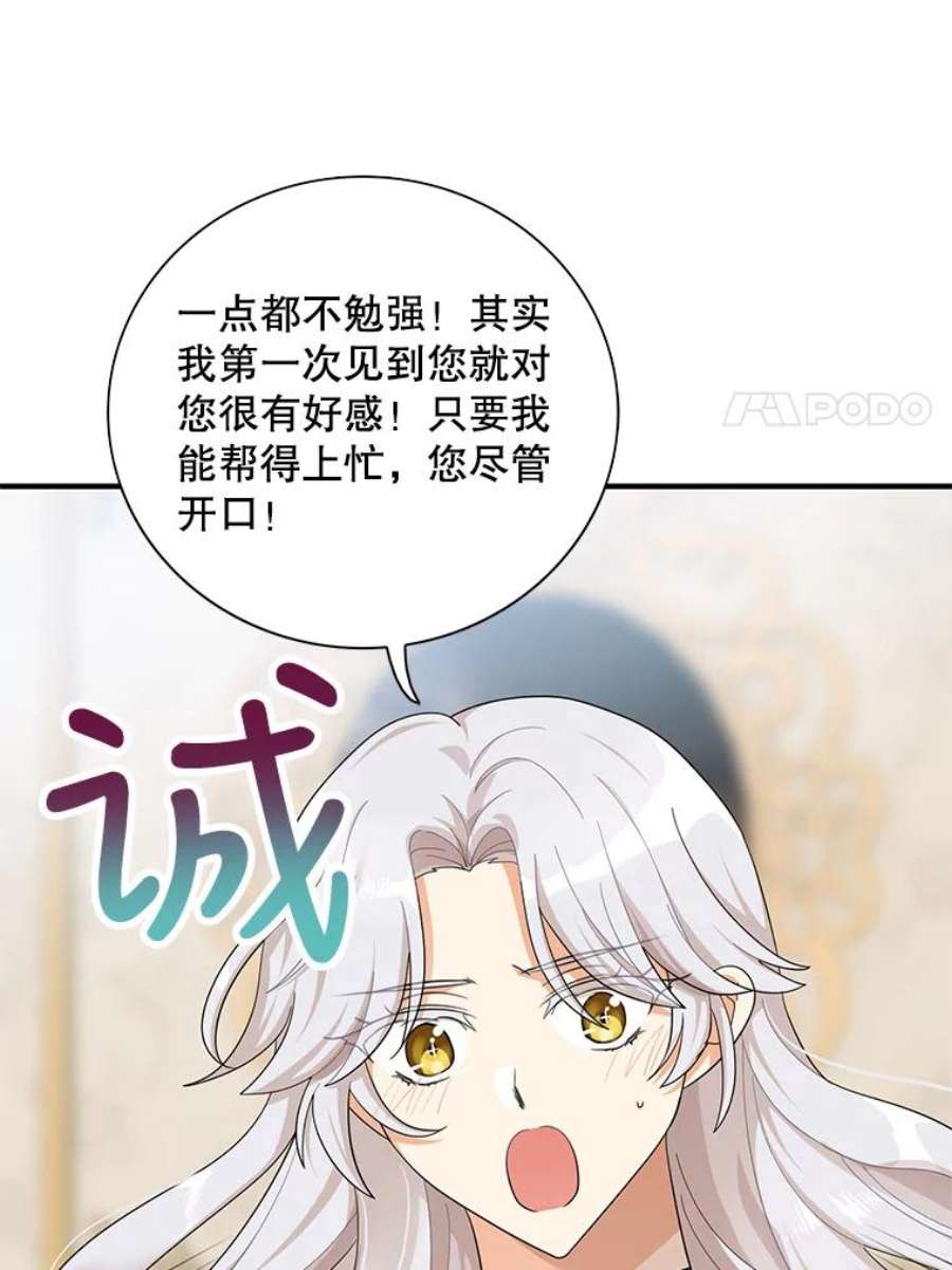 反派的继母74.皇太子出招