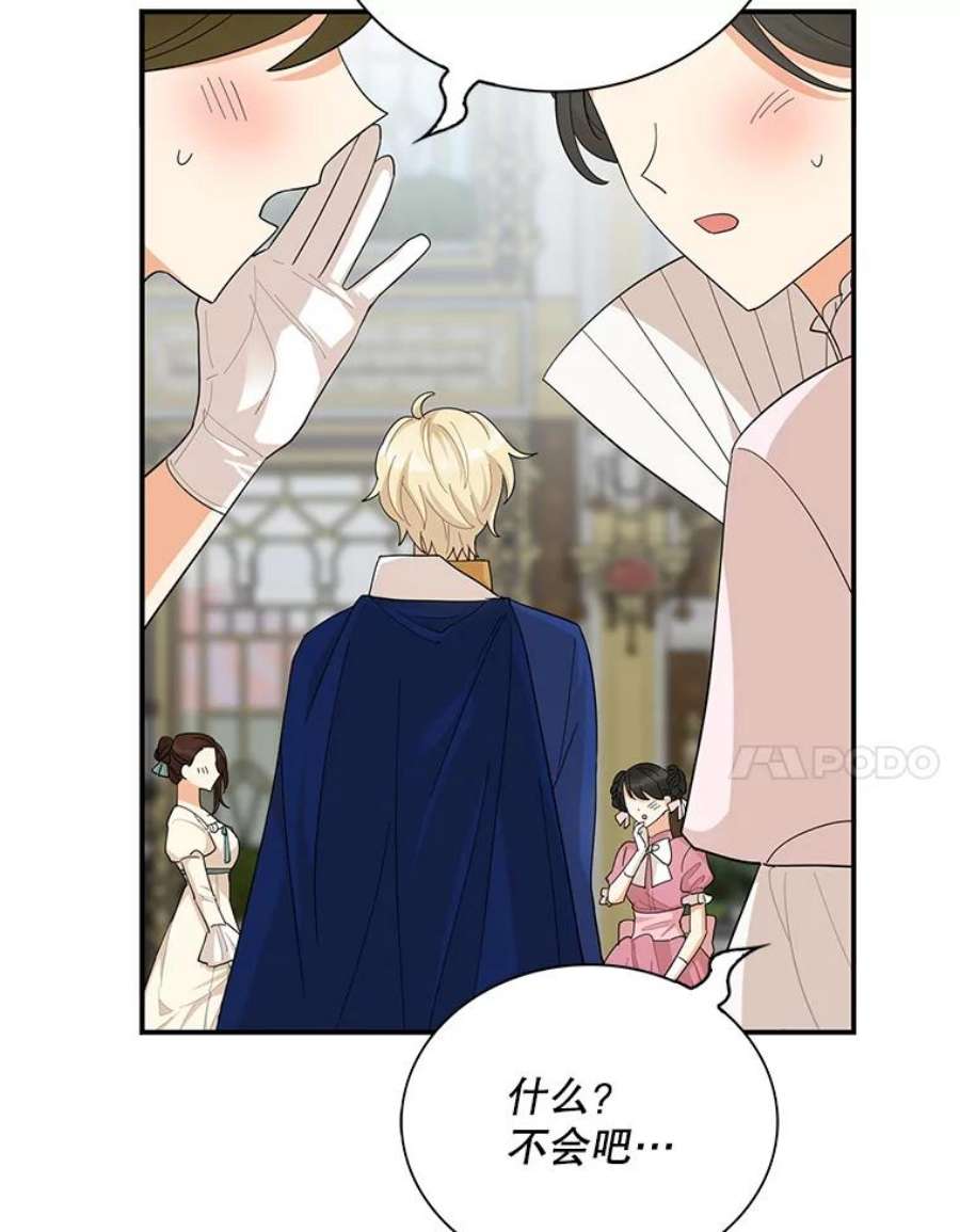 反派的继母74.皇太子出招