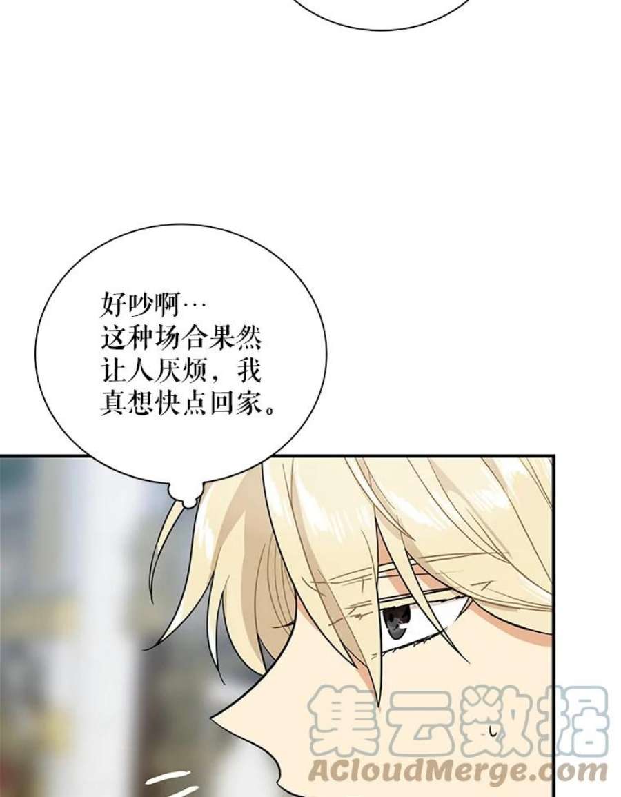 反派的继母74.皇太子出招