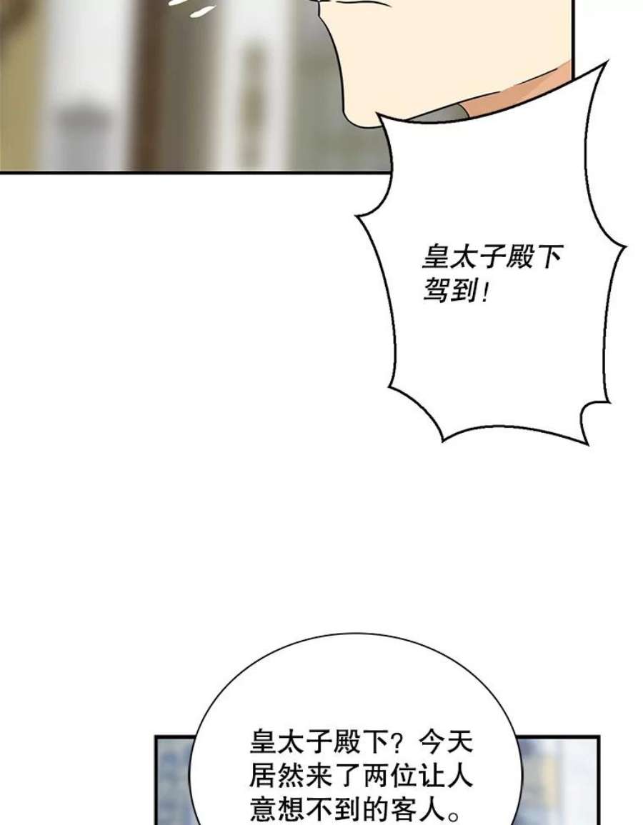 反派的继母74.皇太子出招