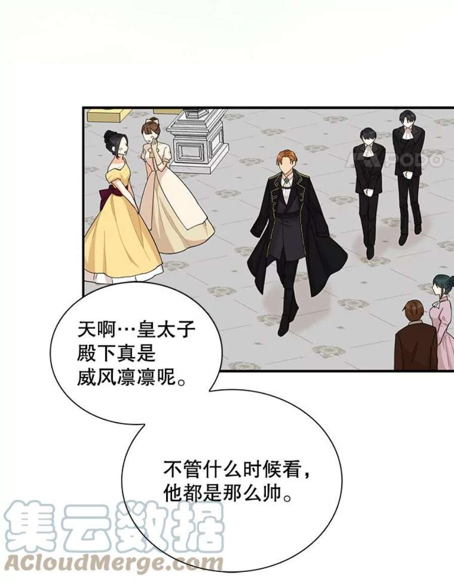 反派的继母74.皇太子出招