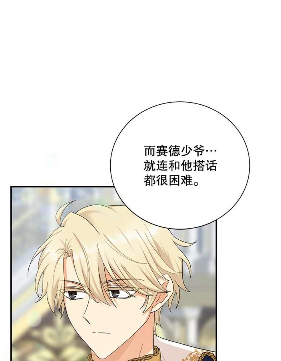 反派的继母74.皇太子出招