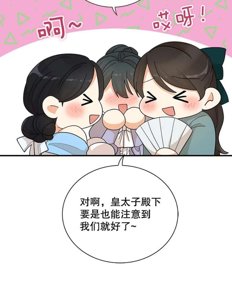 反派的继母74.皇太子出招