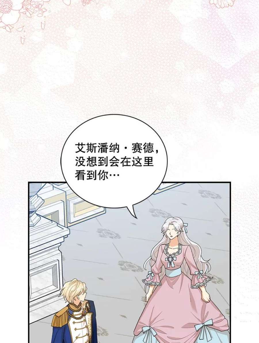 反派的继母74.皇太子出招